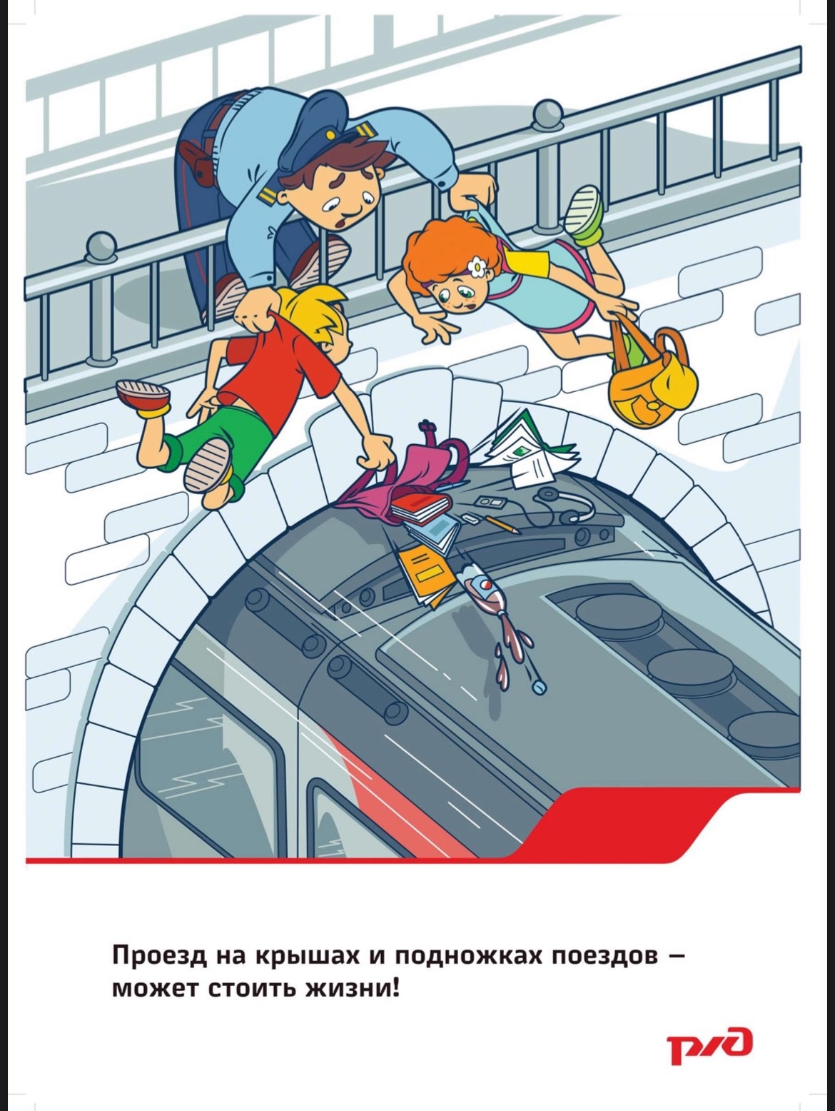 Правила безопасного поведения детей на железно-дорожном транспорте.